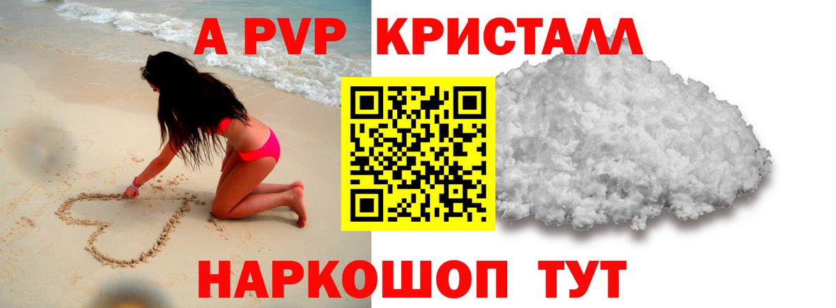 Ярославль  Альфа ПВП Crystall  Альфа ПВП  Вход с VPN  Альфа ПВП Соль  A-PVP кристаллы 