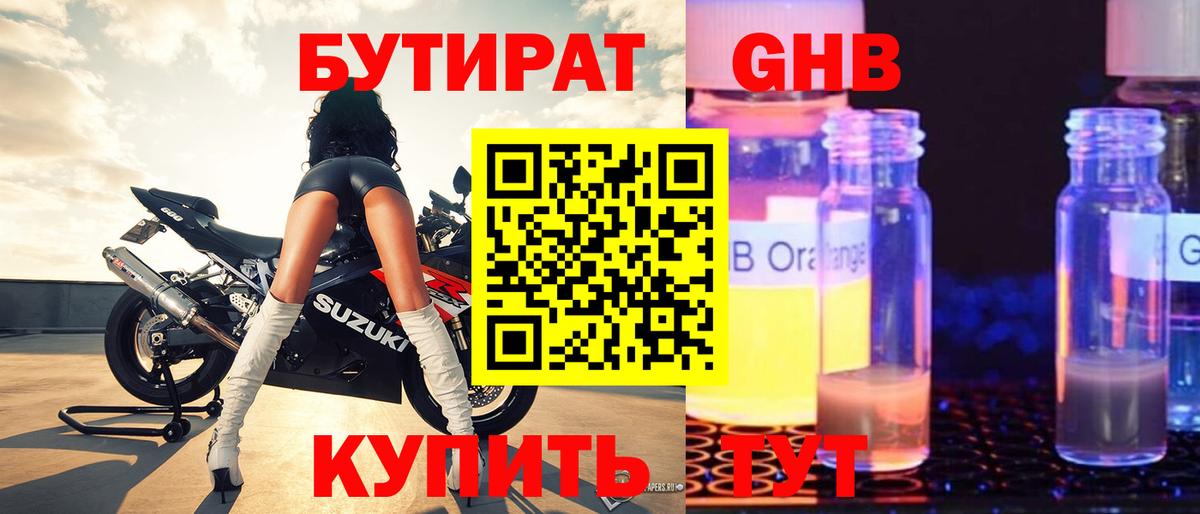 БУТИРАТ жидкий экстази Ярославль