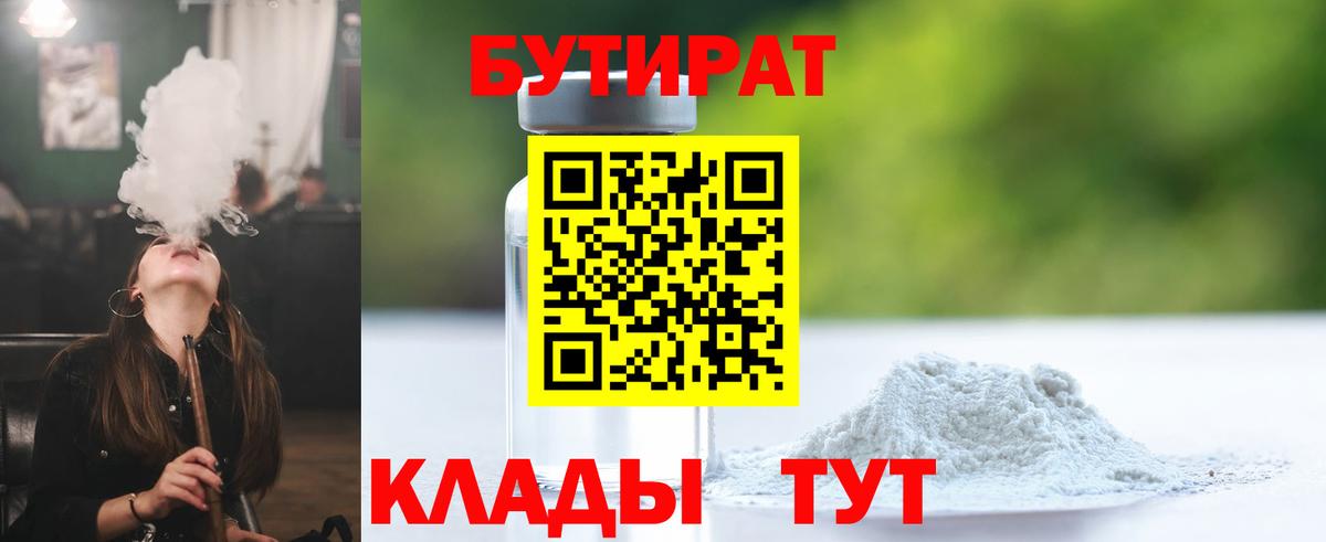 Бутират BDO  Вход с VPN  Ярославль 