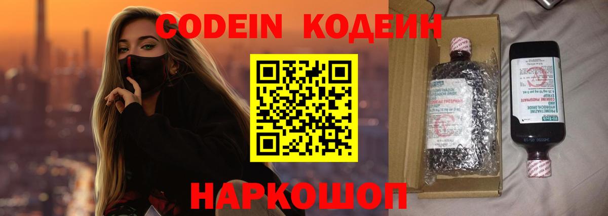 Кодеин Purple Drank  Codein Purple Drank  Ярославль  Вход с VPN 