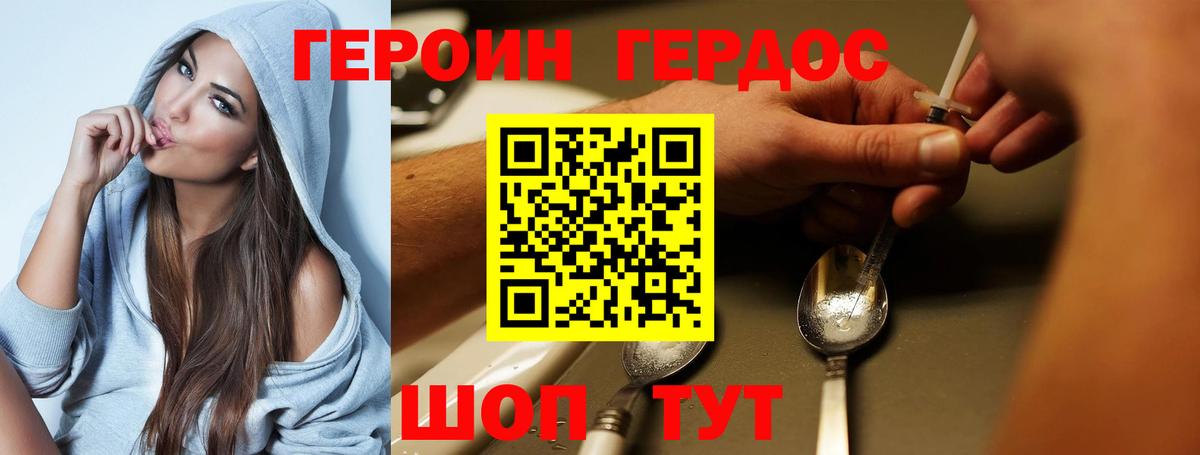 ГЕРОИН Heroin  Вход с VPN  Ярославль 
