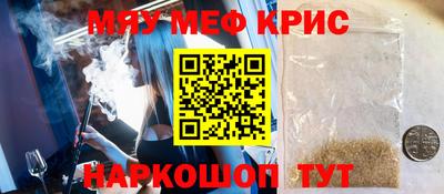 мяу мяу кристалл Канаш