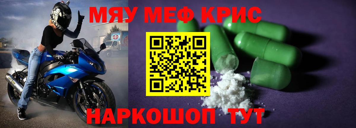 Меф мяу мяу мука Ярославль