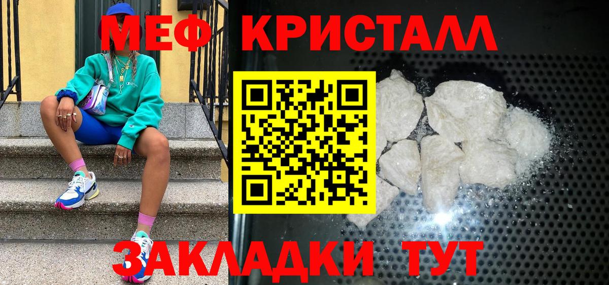МЕФ мяу мяу  МЯУ-МЯУ мука  продажа наркотиков  Вход с VPN  Ярославль  МЕФ 